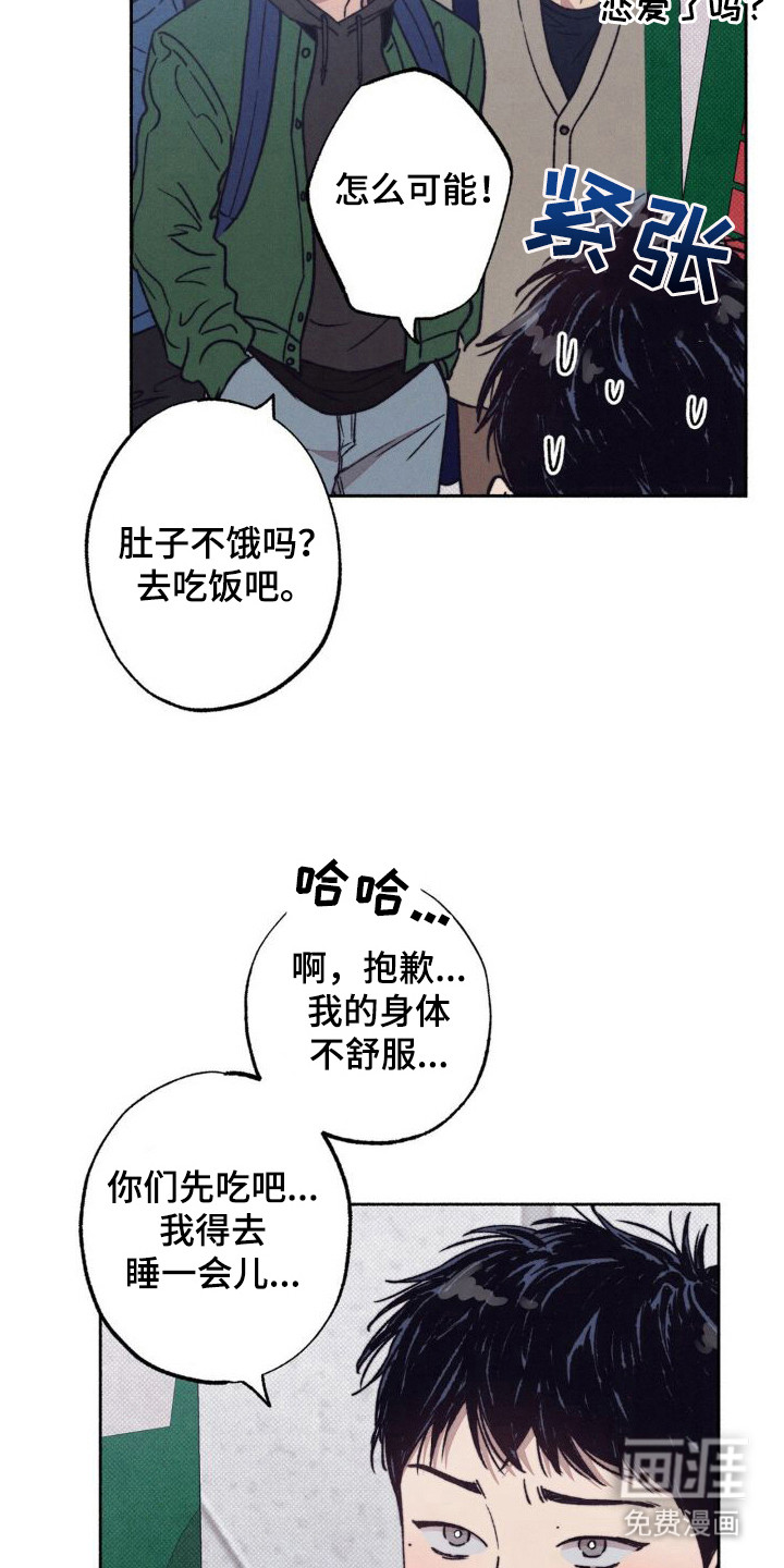 恋爱一百天第8话图