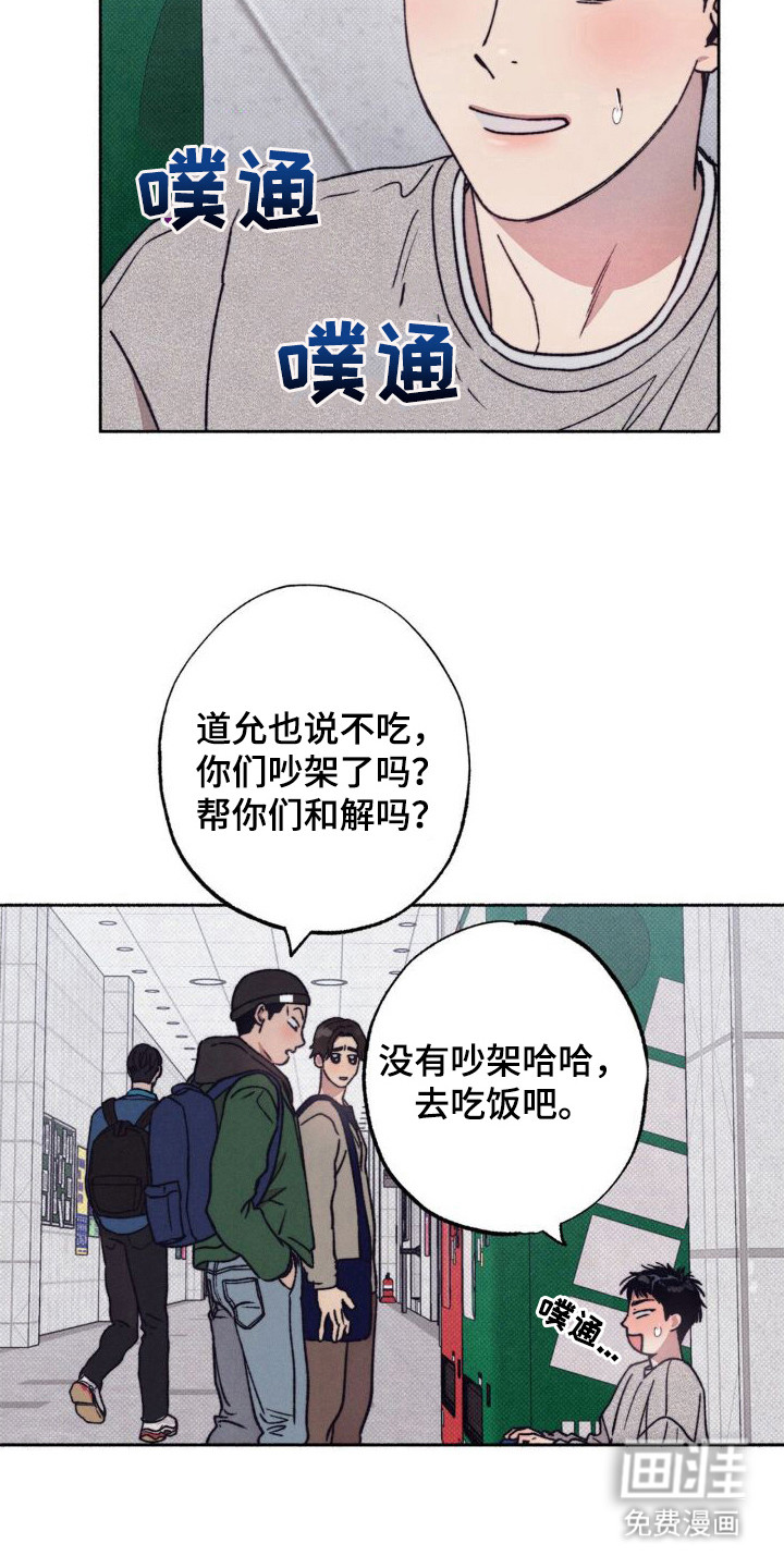 恋爱一百天第8话图