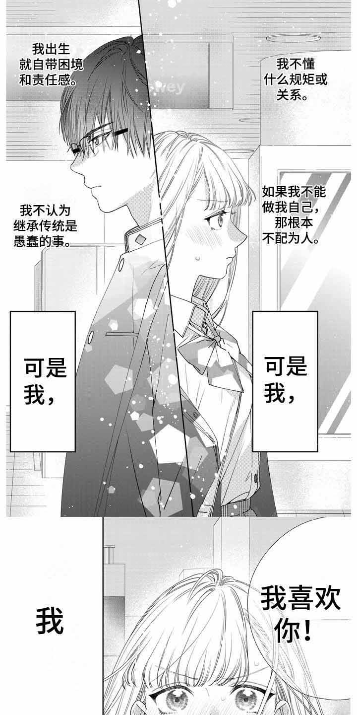 恋爱守则第1话图