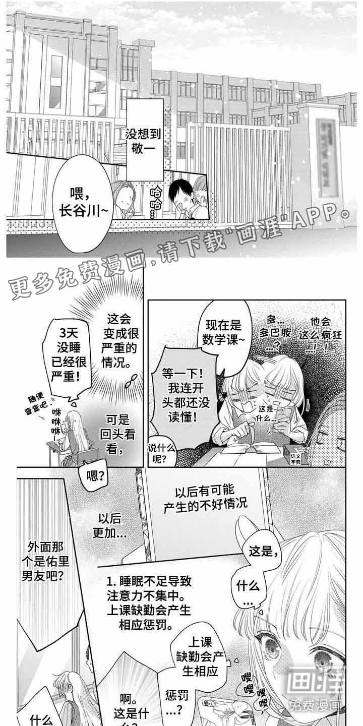 恋爱守则第10话图