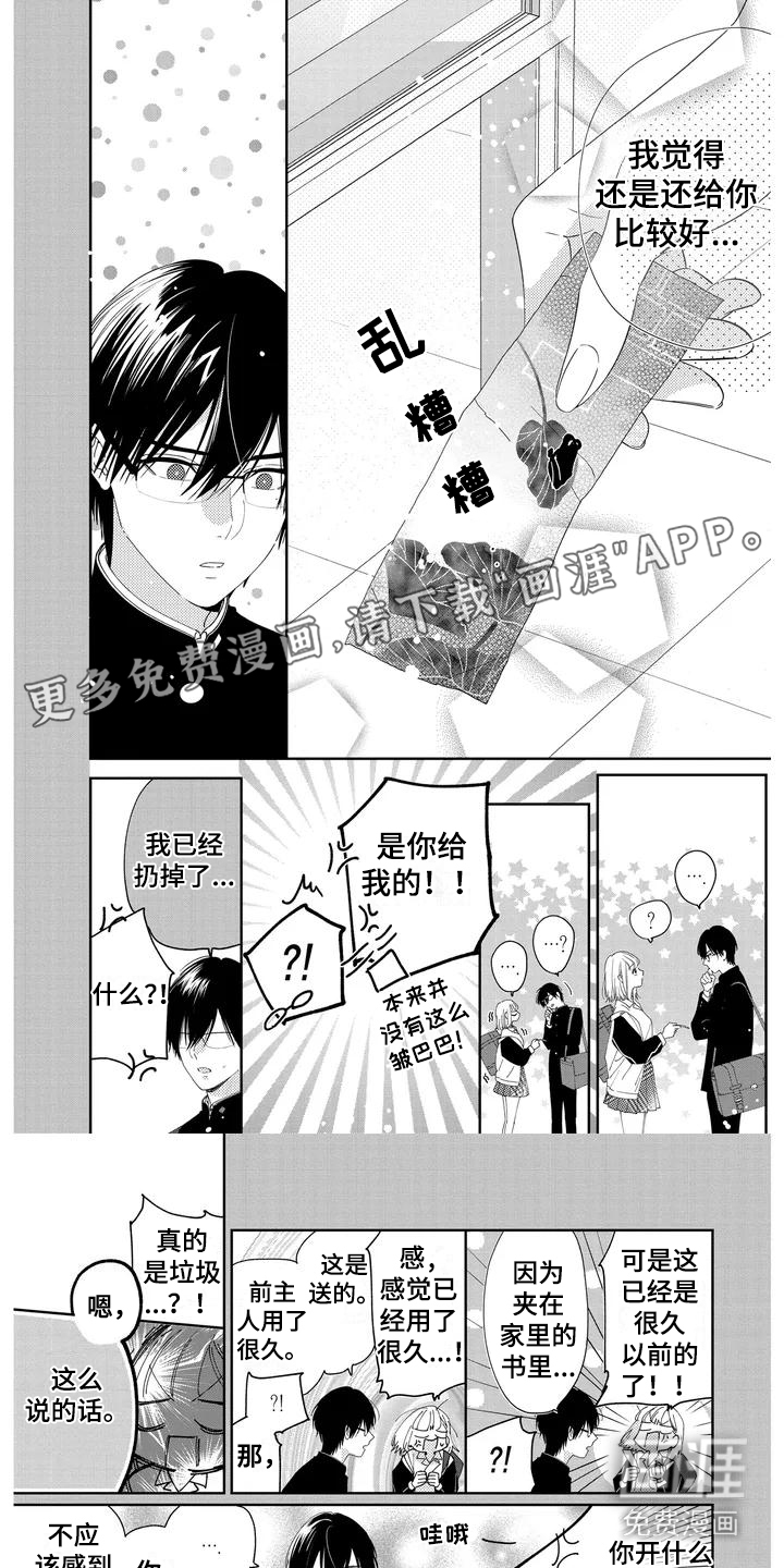 恋爱守则第12话图