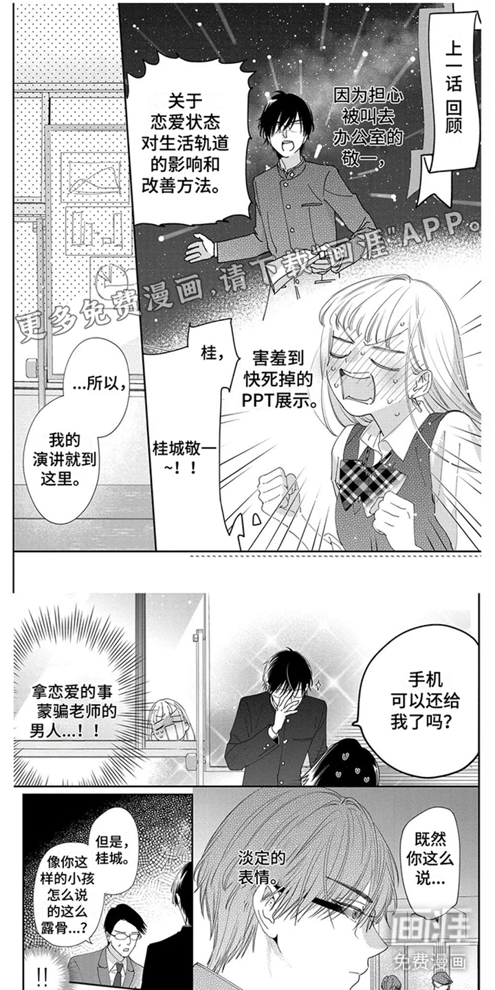 恋爱守则第13话图