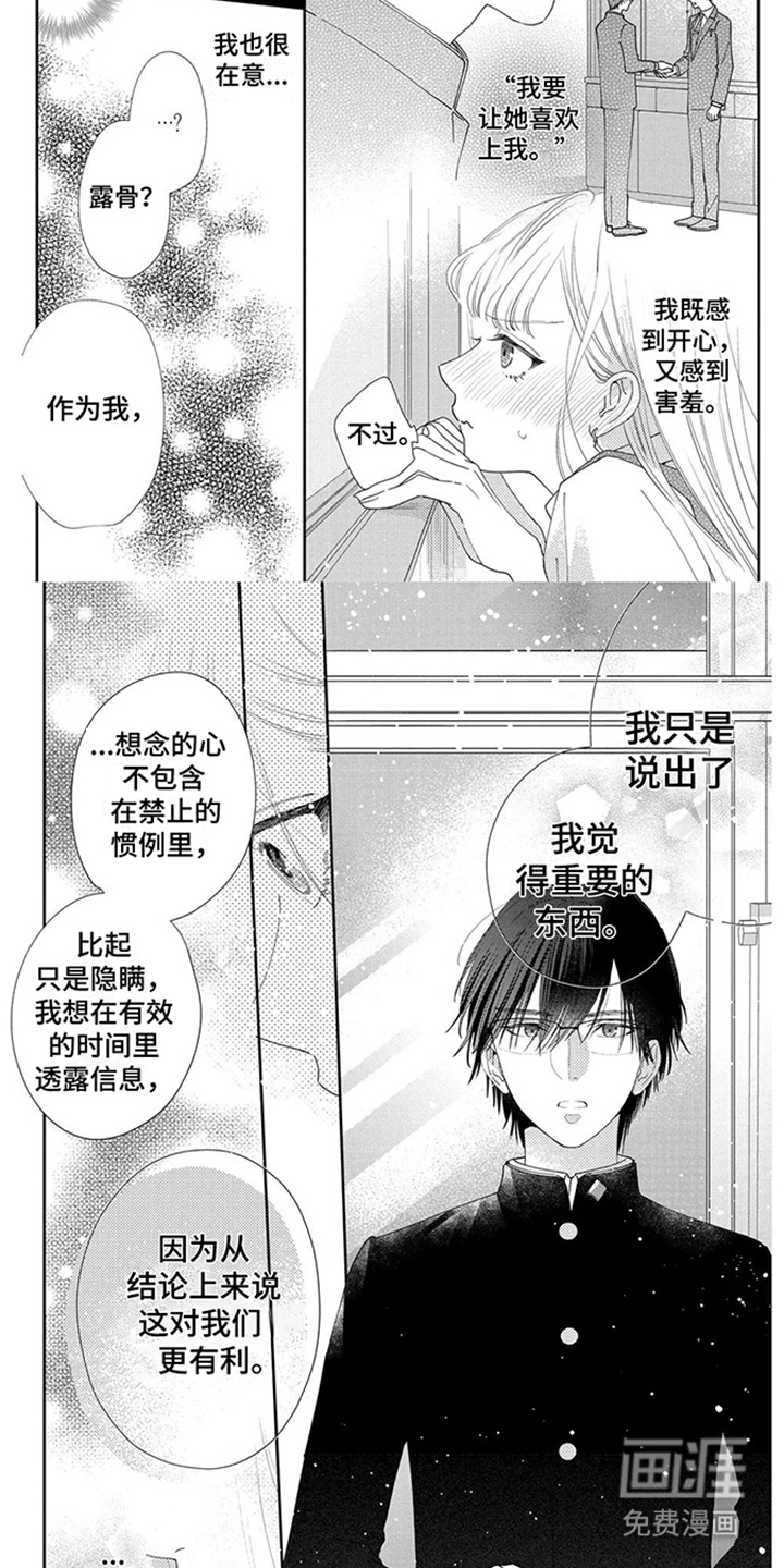 恋爱守则第13话图