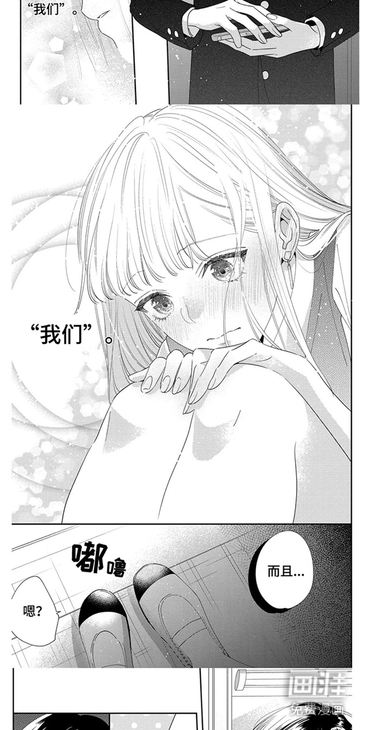 恋爱守则第13话图