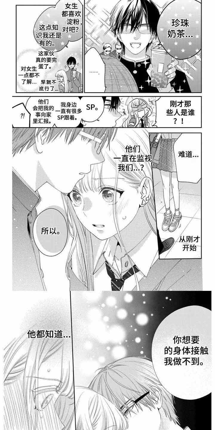 恋爱守则第3话图