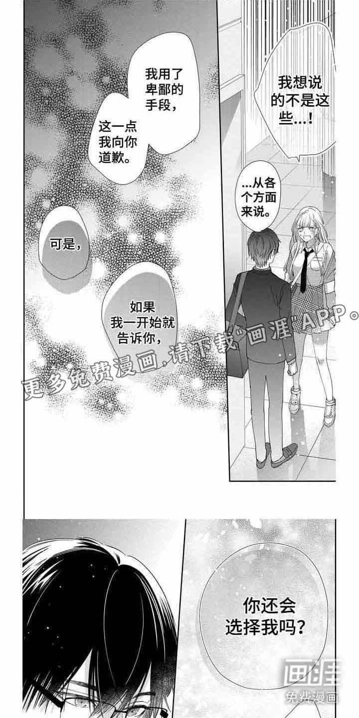 恋爱守则第4话图