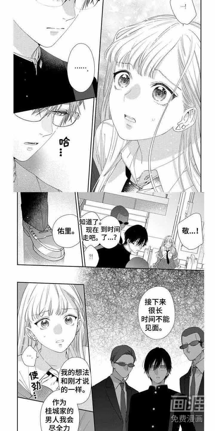 恋爱守则第4话图