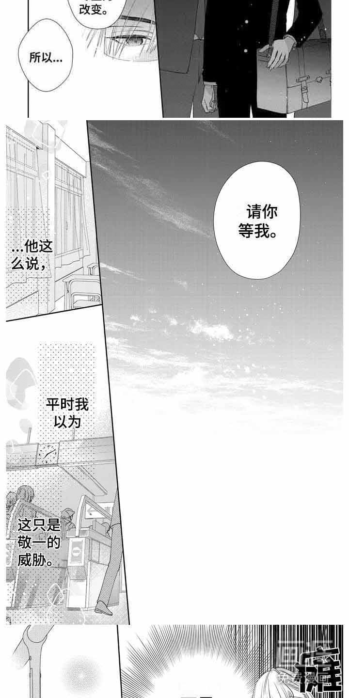 恋爱守则第4话图