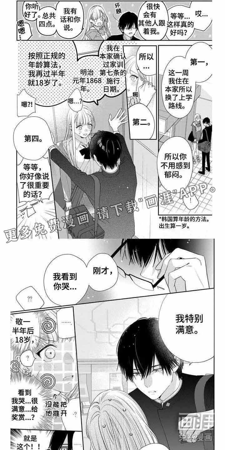 恋爱守则第5话图