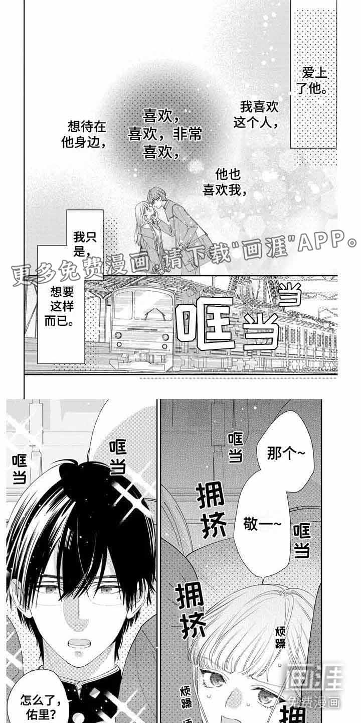 恋爱守则第6话图