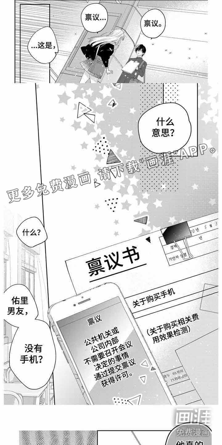 恋爱守则第7话图