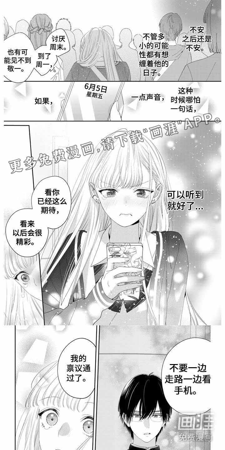 恋爱守则第8话图