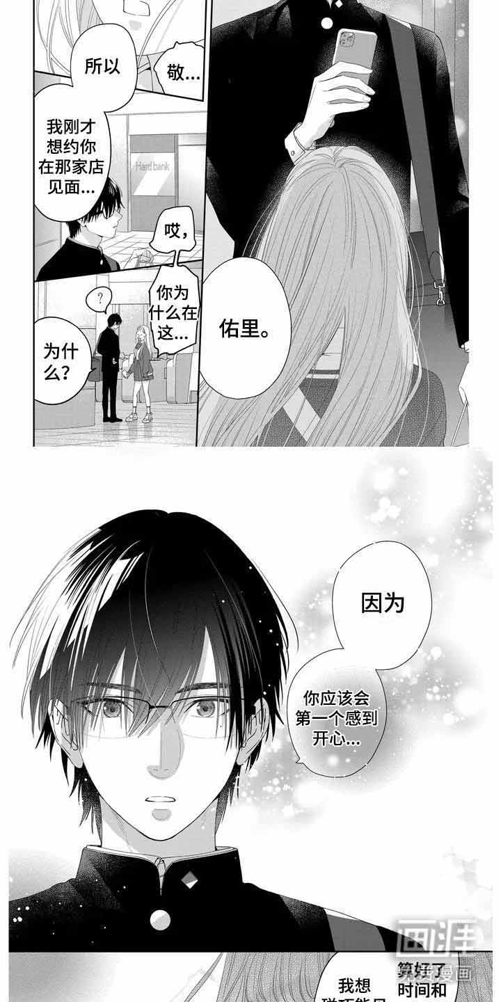 恋爱守则第8话图