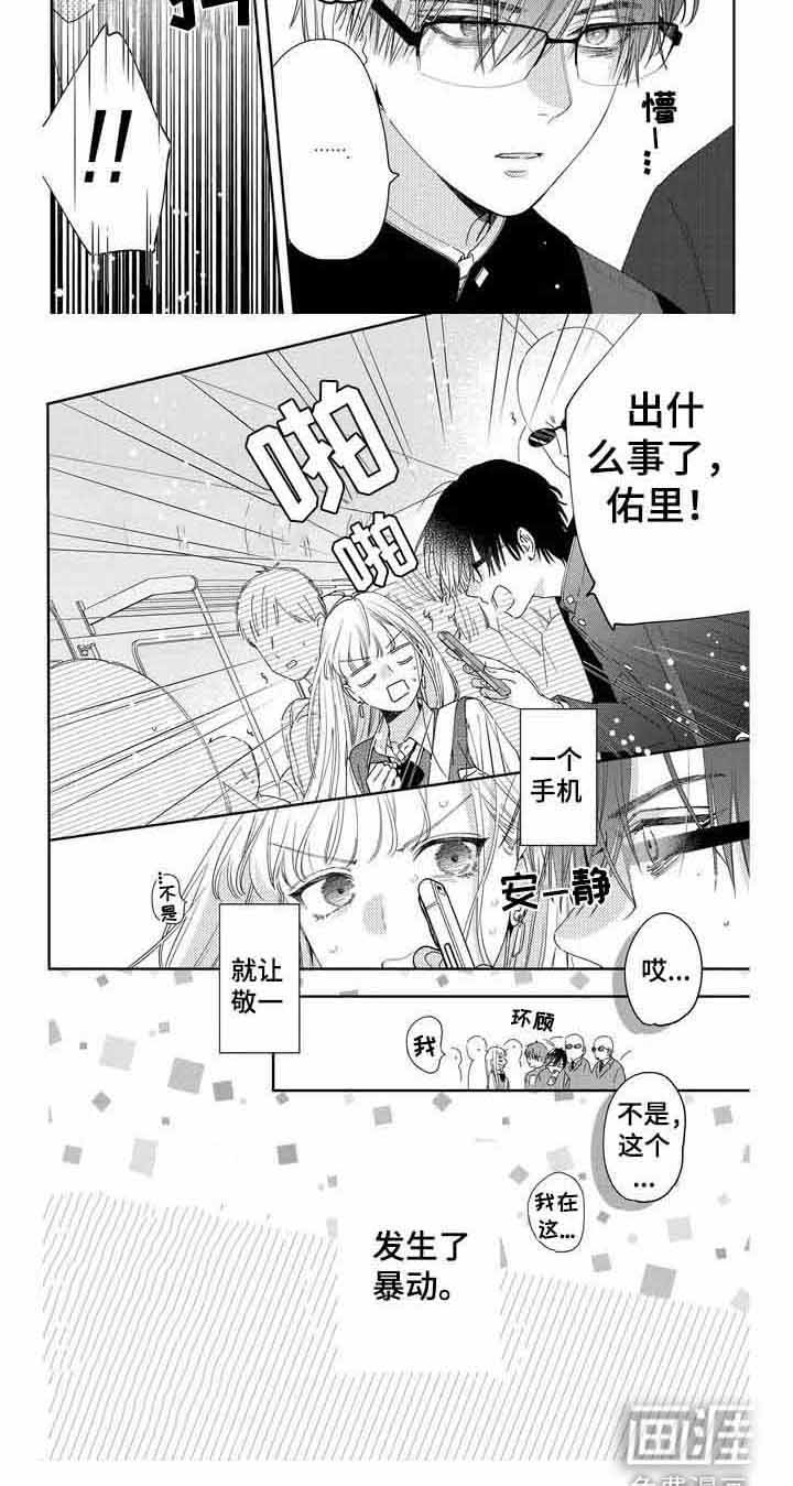 恋爱守则第8话图