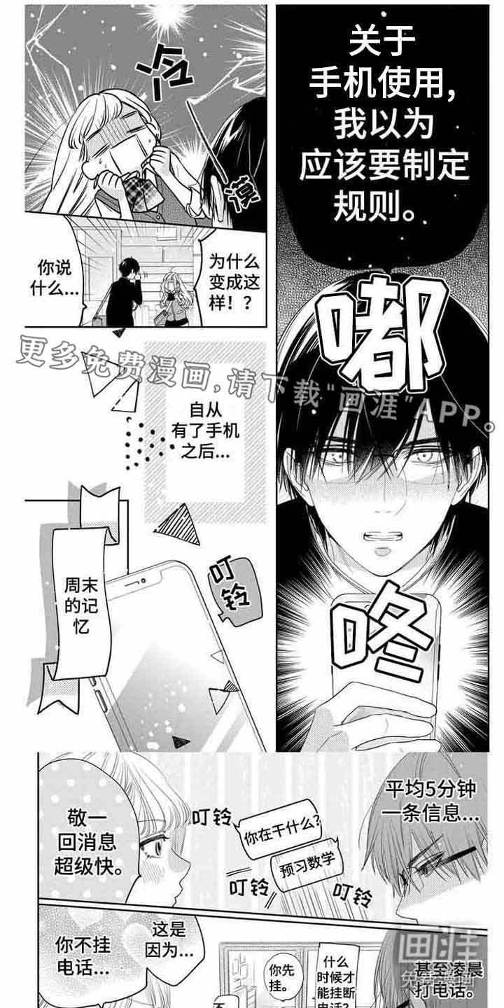 恋爱守则第9话图