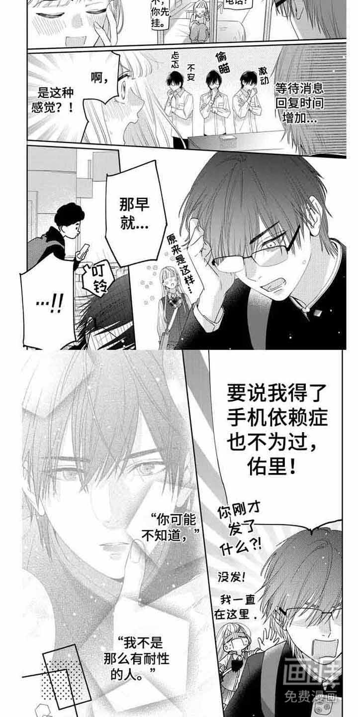 恋爱守则第9话图