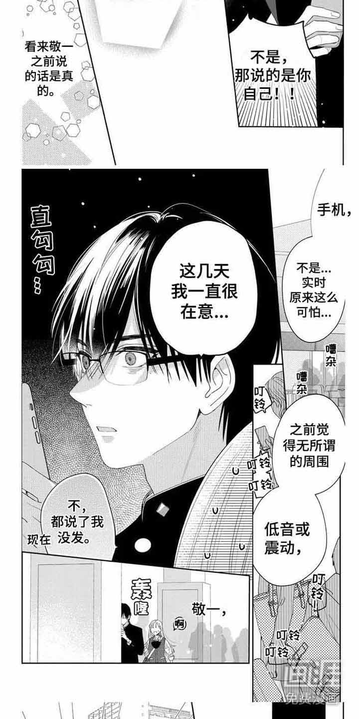 恋爱守则第9话图