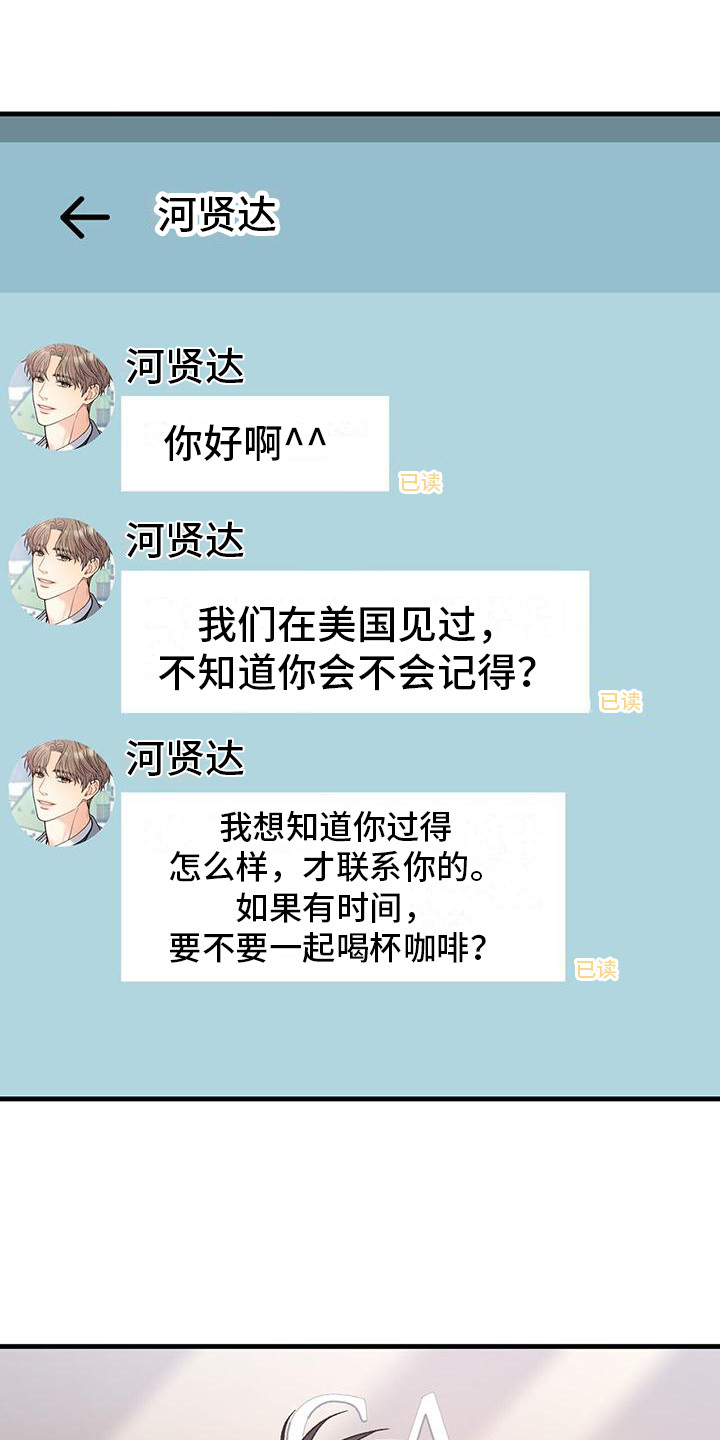 恋爱咨询第1话图