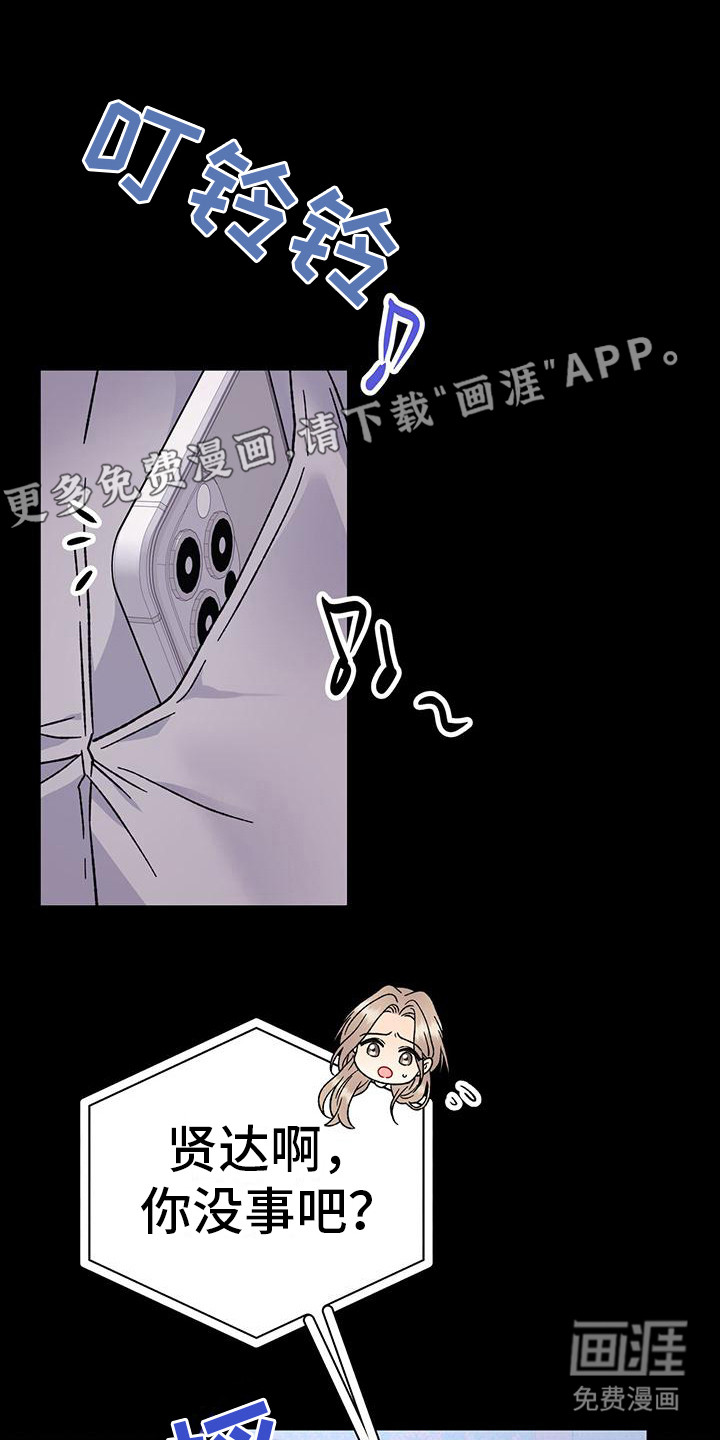 恋爱咨询第10话图