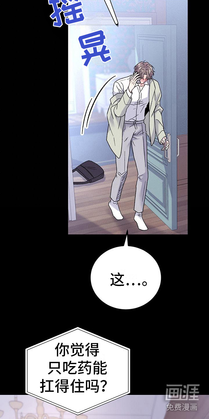 恋爱咨询第10话图