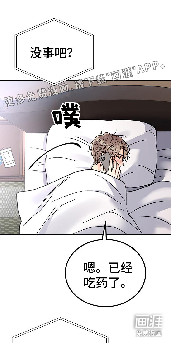 恋爱咨询第11话图