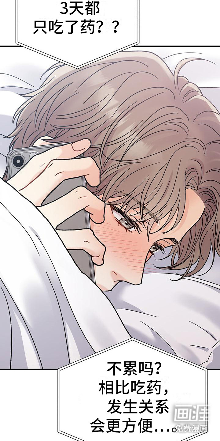 恋爱咨询第11话图