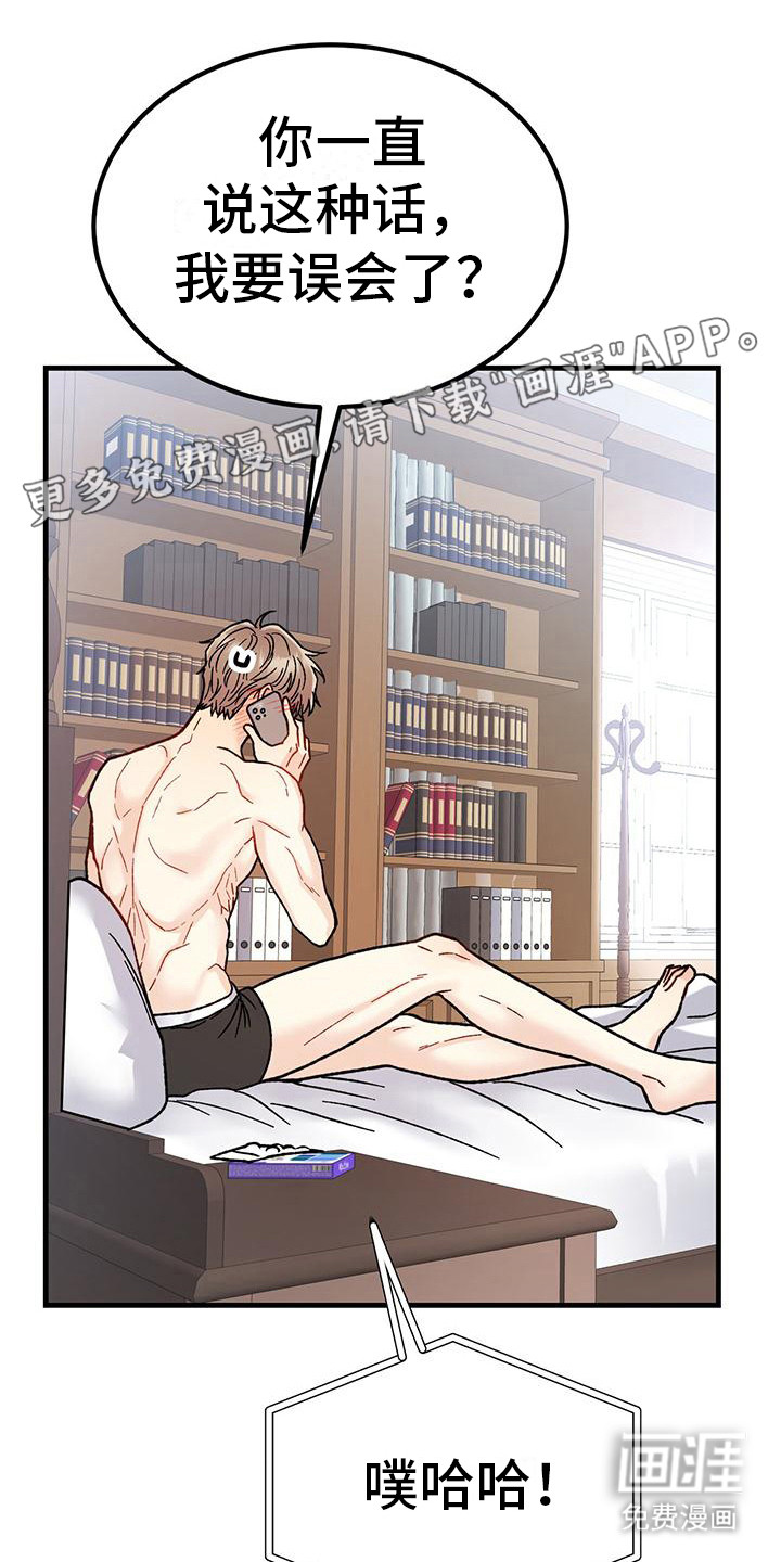 恋爱咨询第12话图