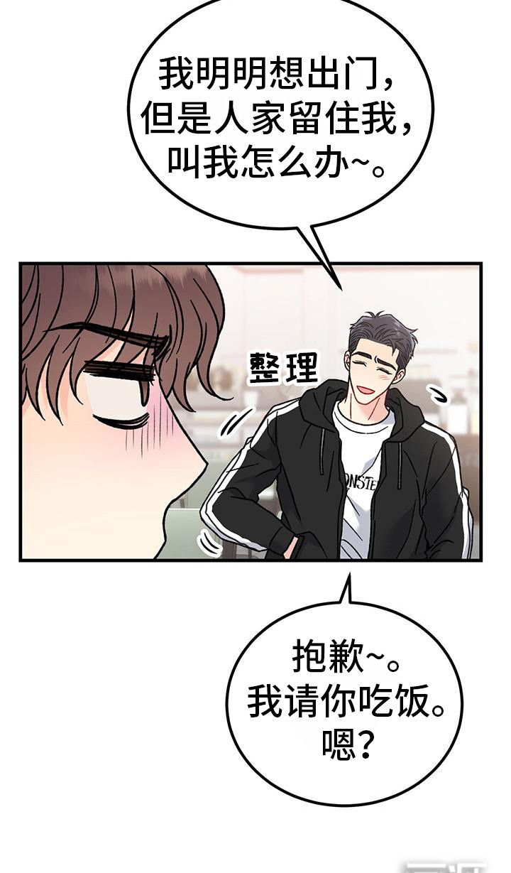恋爱咨询第12话图