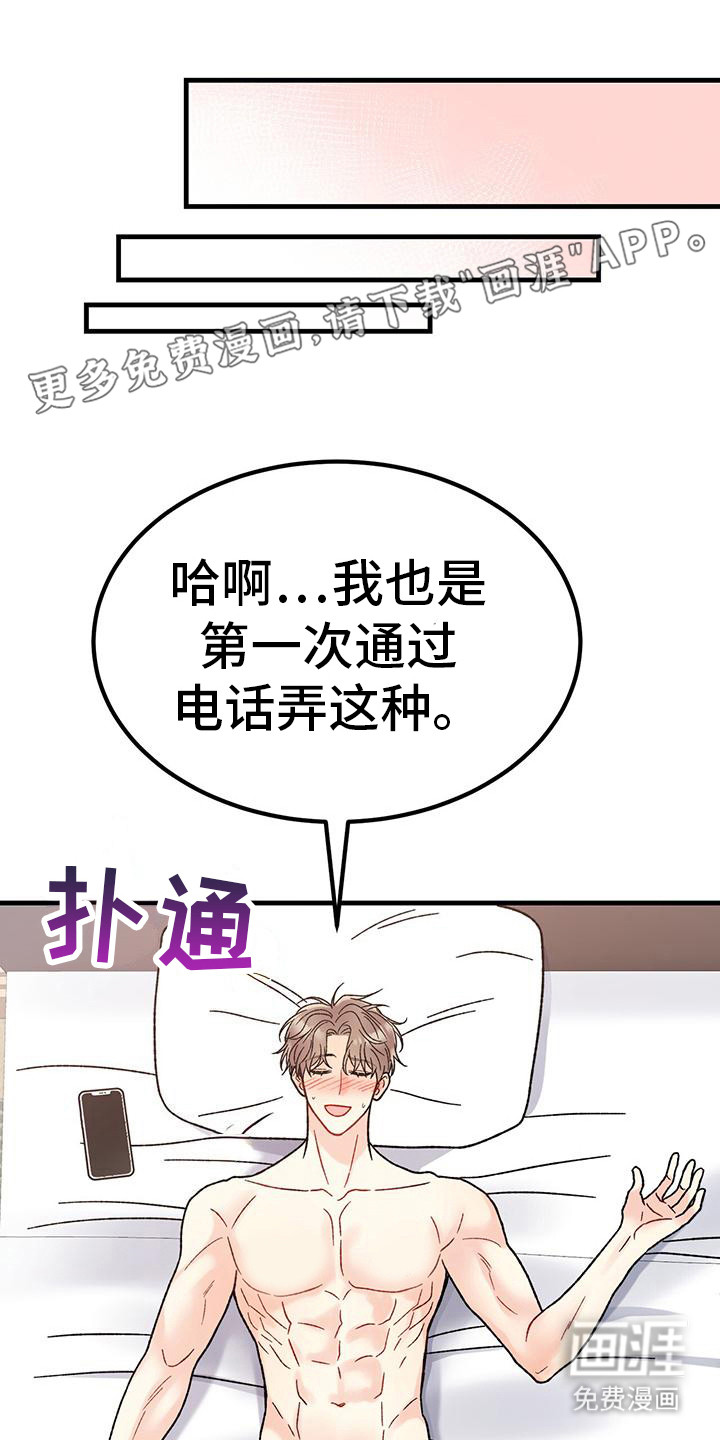 恋爱咨询第16话图