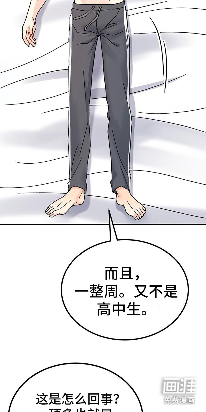 恋爱咨询第16话图