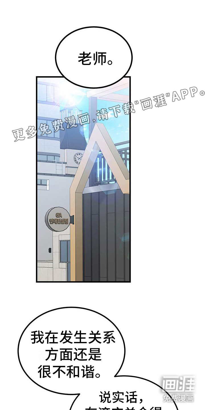 恋爱咨询第17话图