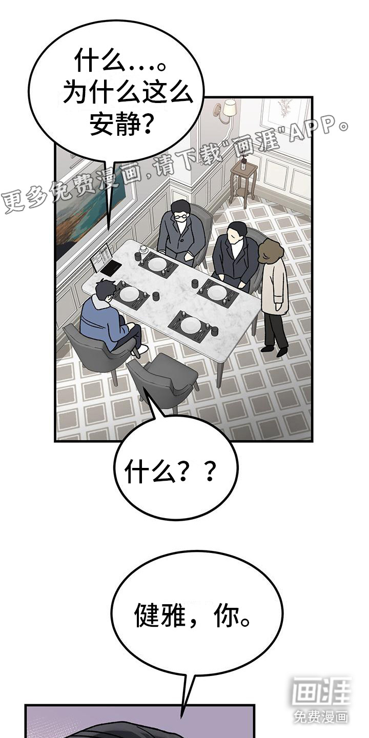 恋爱咨询第19话图