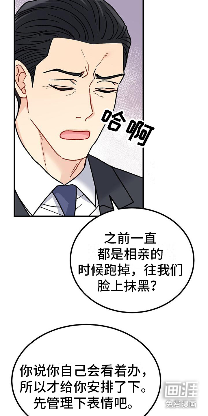 恋爱咨询第19话图