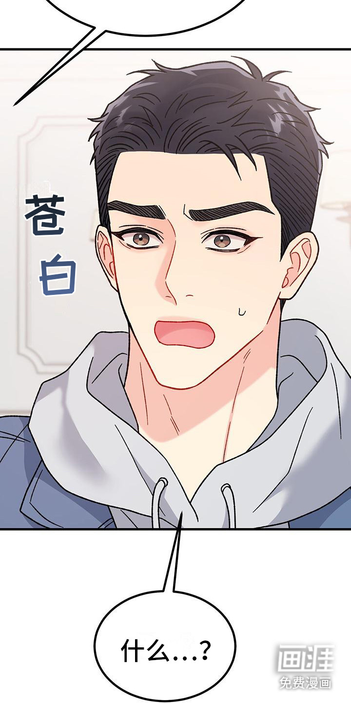 恋爱咨询第19话图