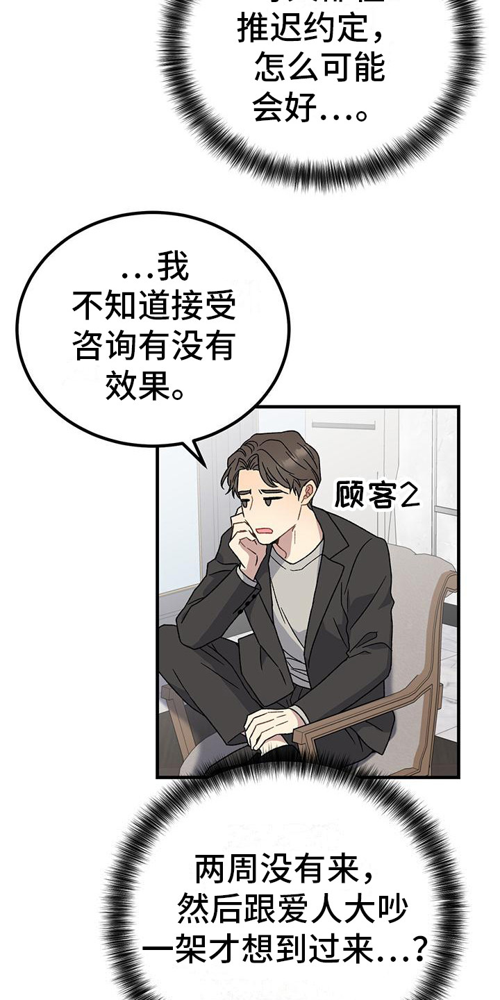恋爱咨询第2话图