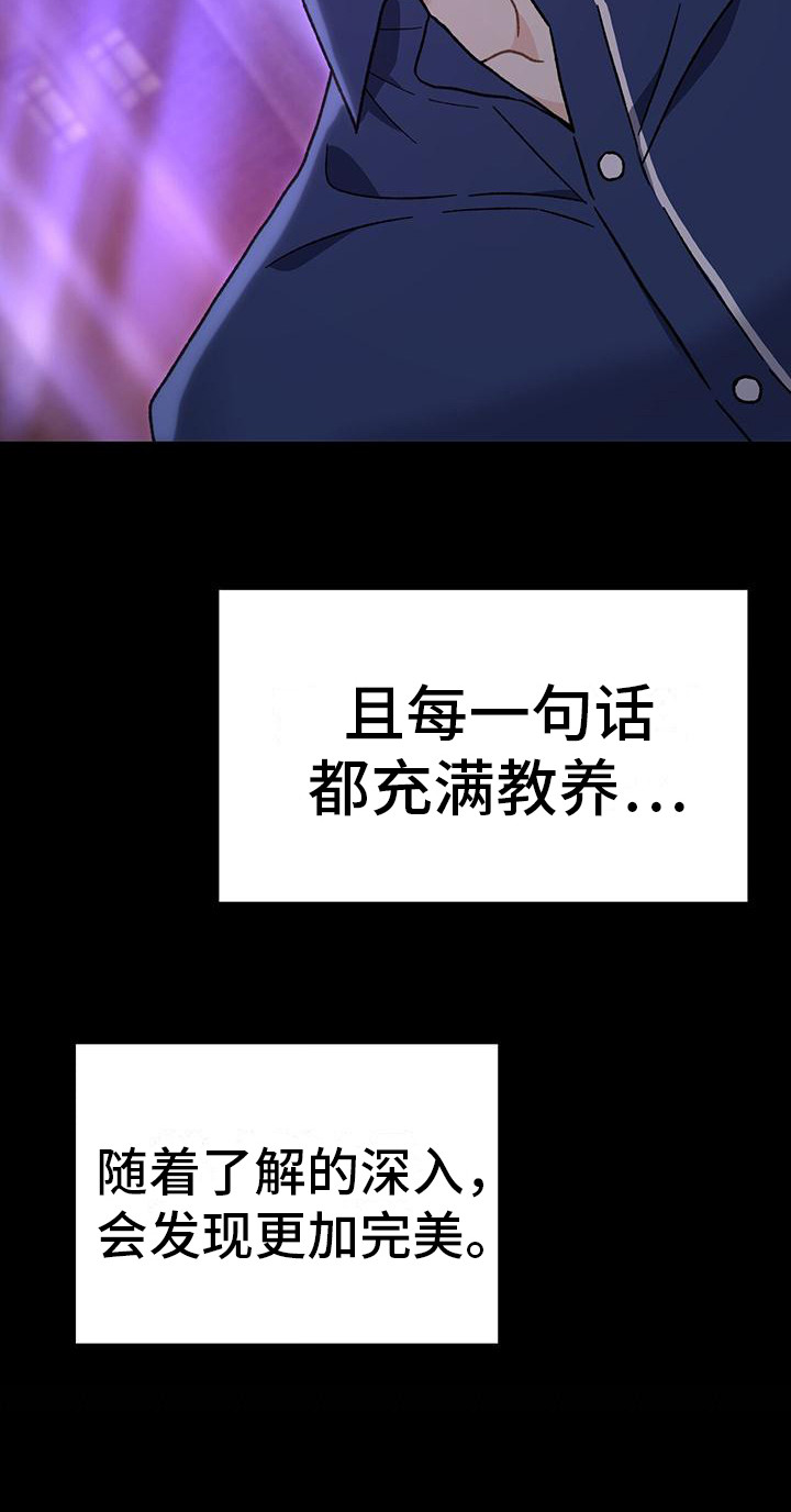 恋爱咨询第2话图