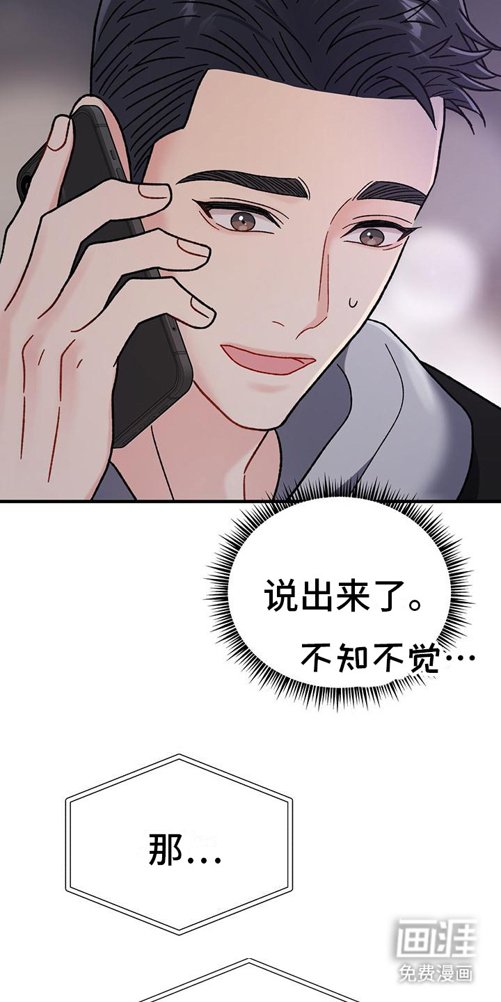 恋爱咨询第21话图