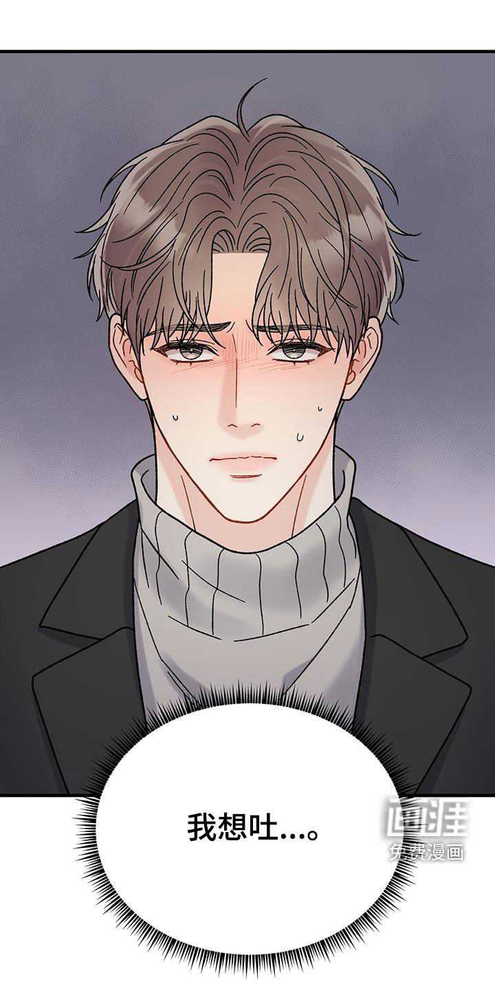 恋爱咨询第22话图