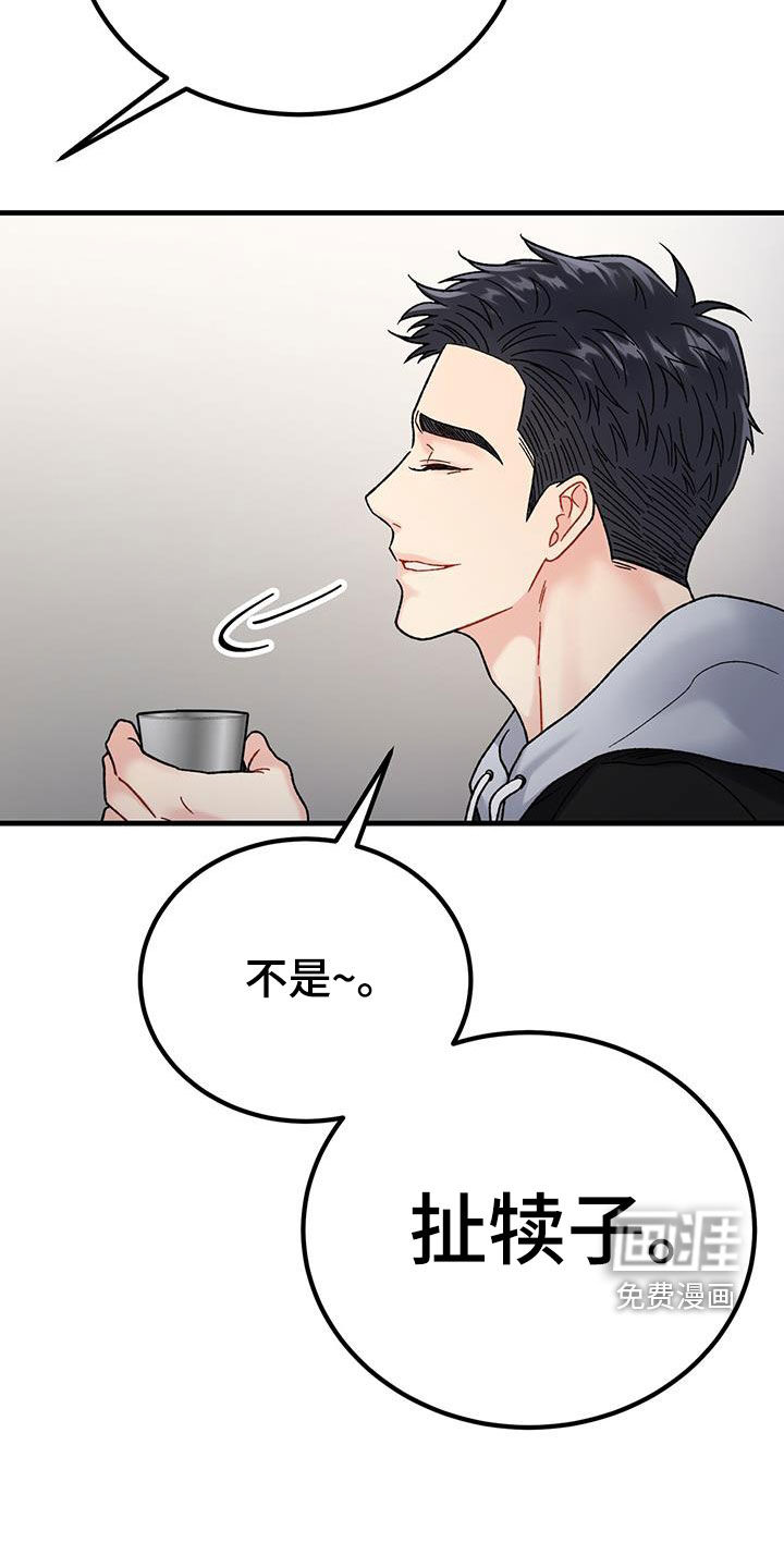 恋爱咨询第26话图