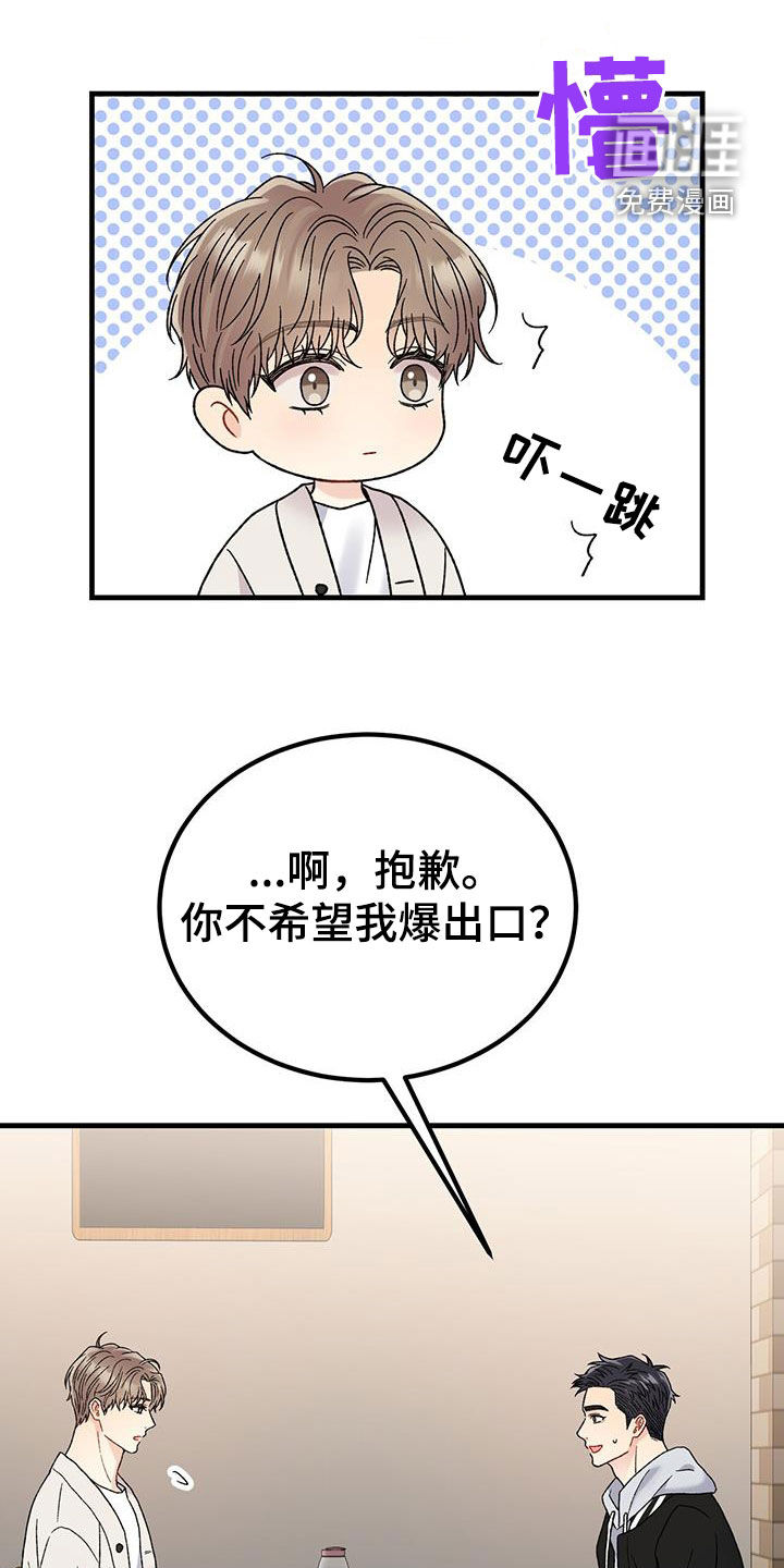 恋爱咨询第27话图