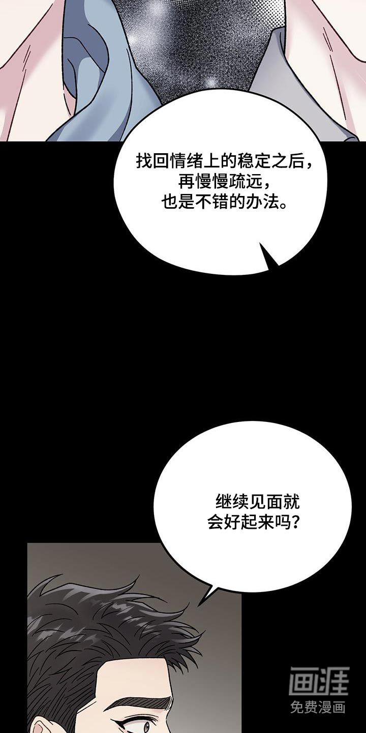 恋爱咨询第29话图