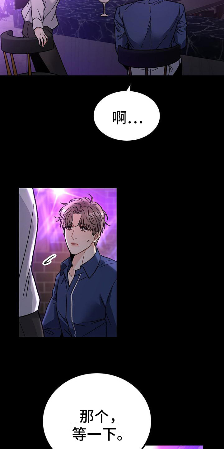 恋爱咨询第3话图