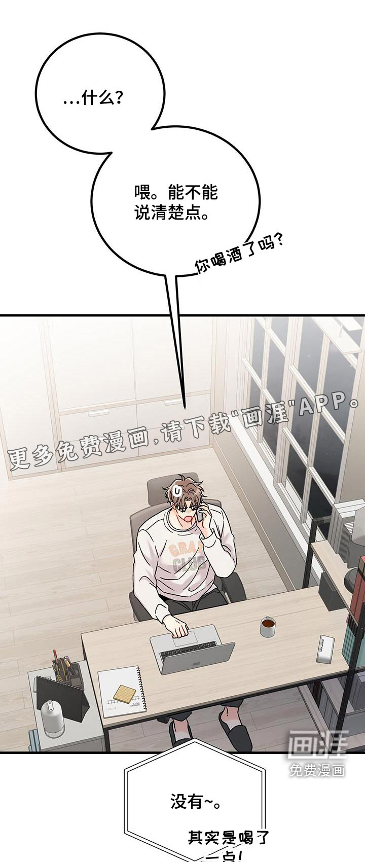 恋爱咨询第30话图