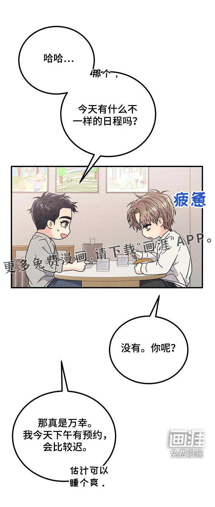恋爱咨询第31话图
