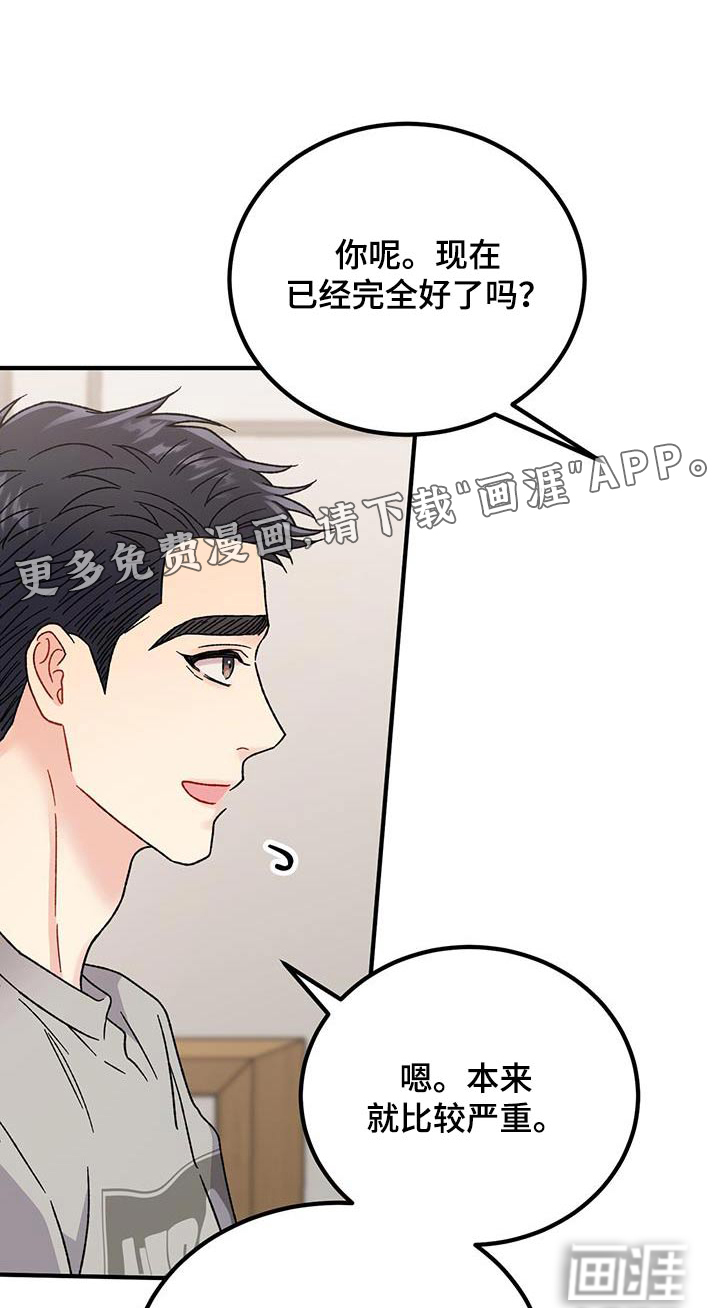 恋爱咨询第32话图