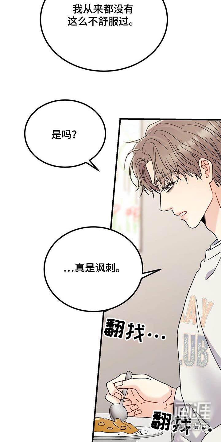 恋爱咨询第32话图