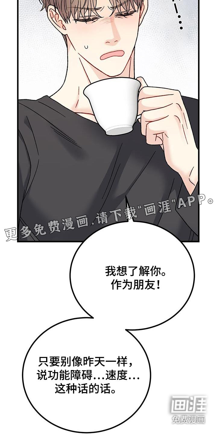 恋爱咨询第34话图