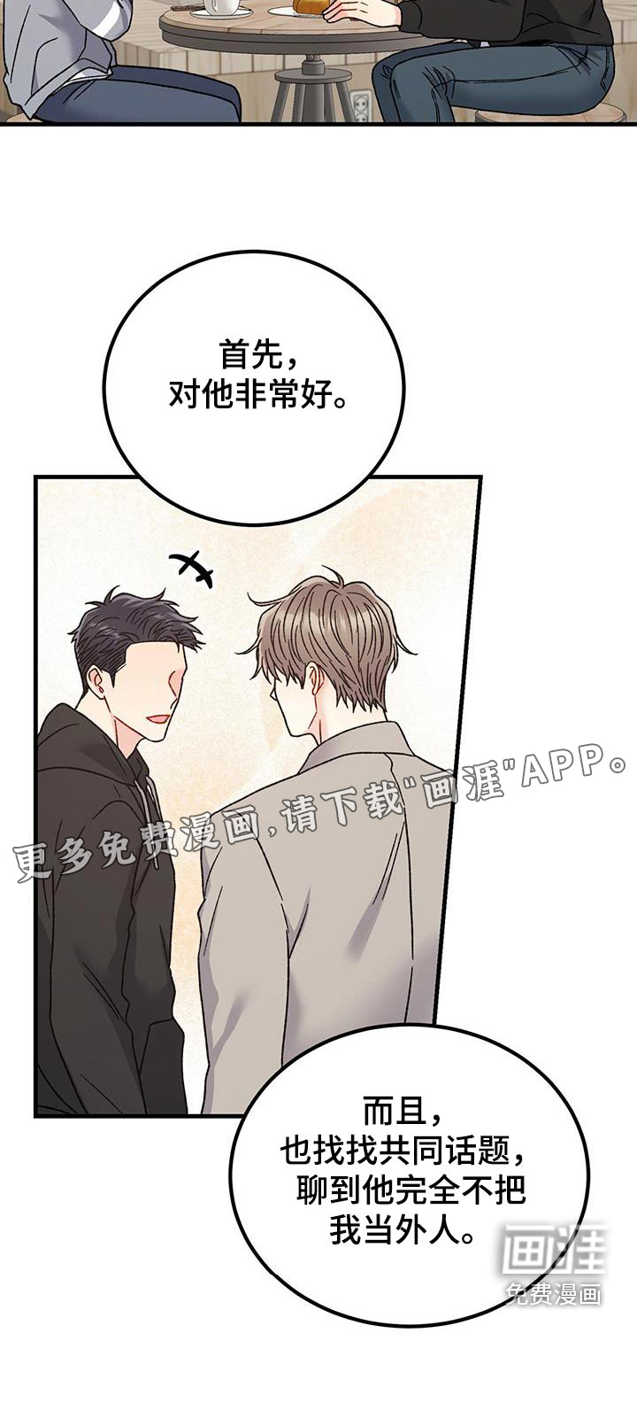 恋爱咨询第35话图
