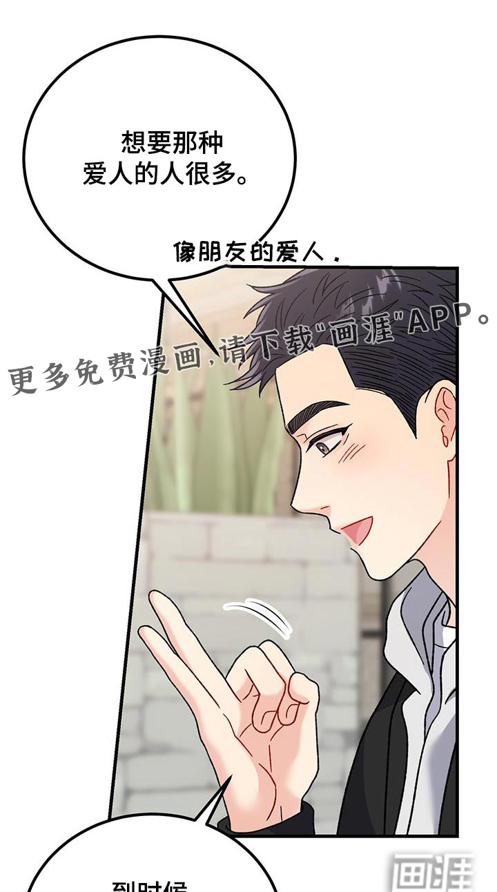 恋爱咨询第36话图