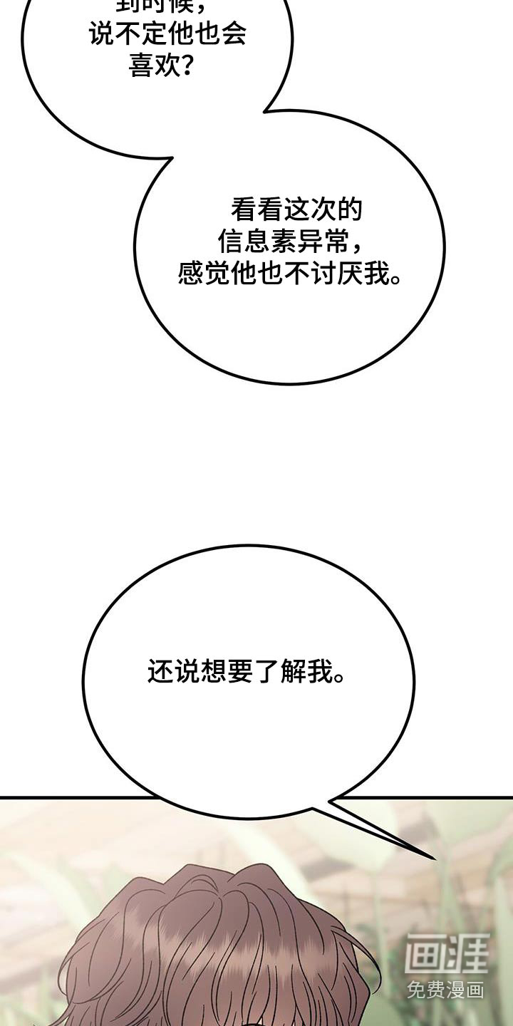 恋爱咨询第36话图